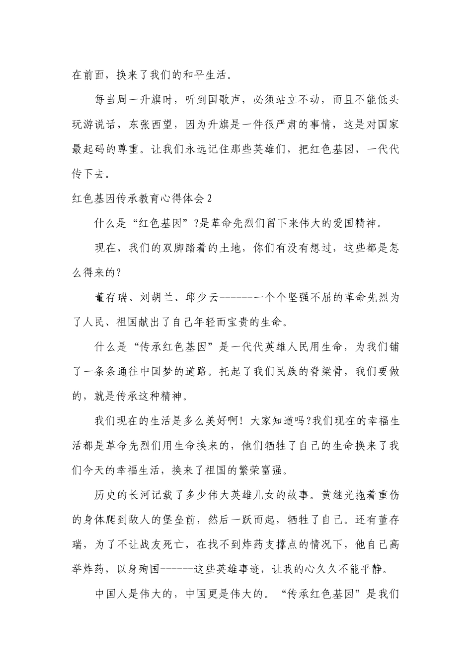 红色基因传承教育心得体会(优选4篇).docx_第2页