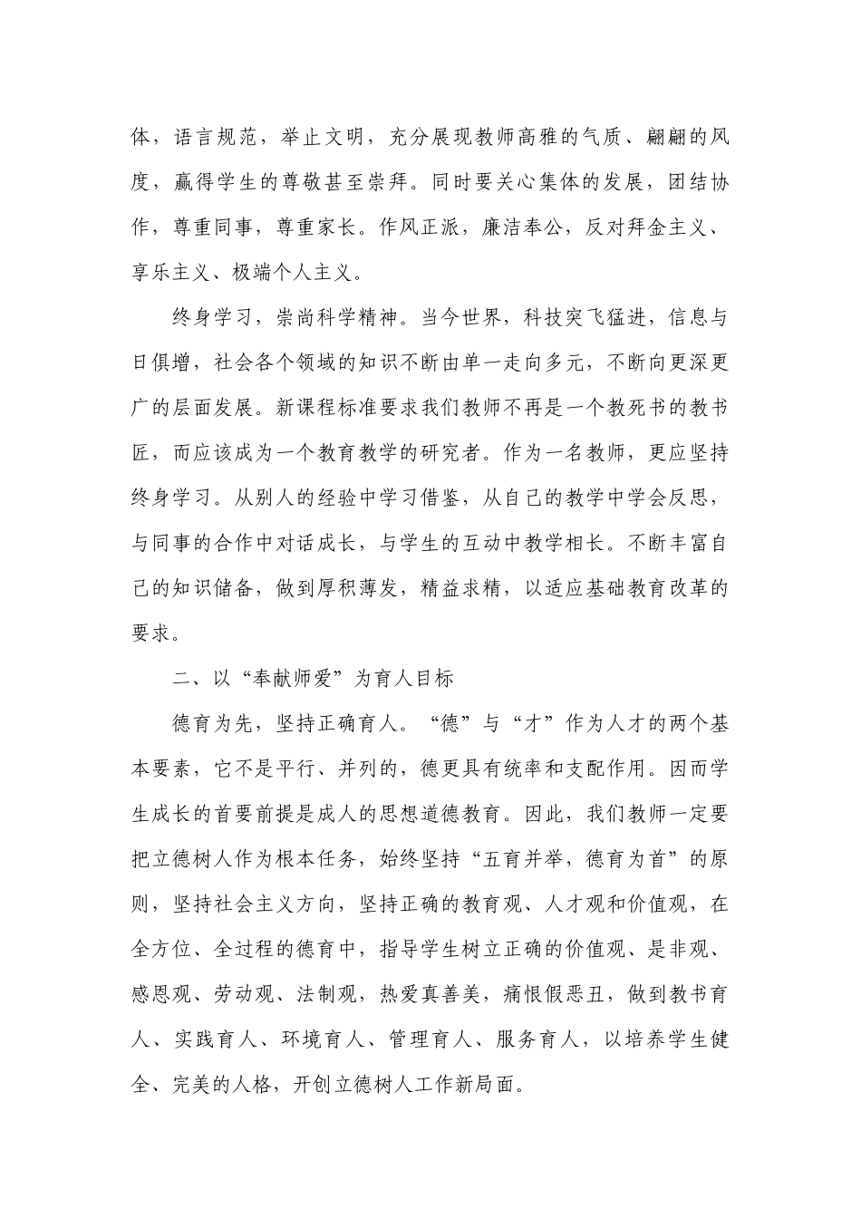 教师立德树人教学心得体会【五篇】.docx_第2页