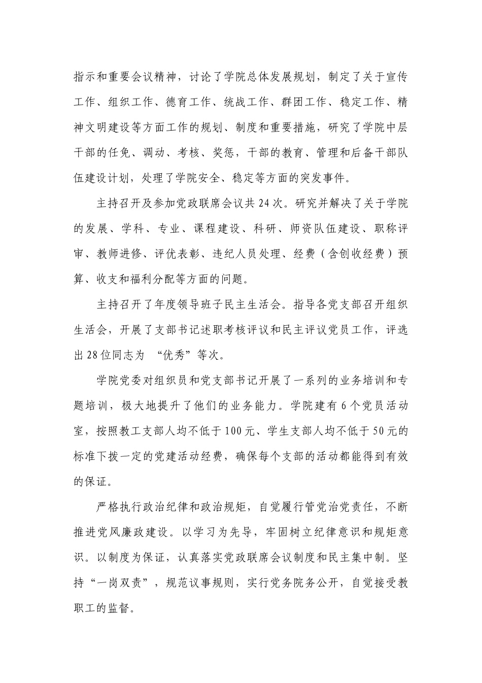 建筑与土木工程学院党委书记抓基层党建工作述职报告2022-2023年度.docx_第3页