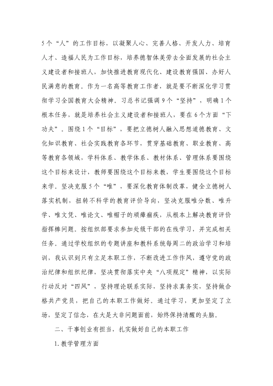 教务处个人述职述廉报告2022-2023年度.docx_第2页