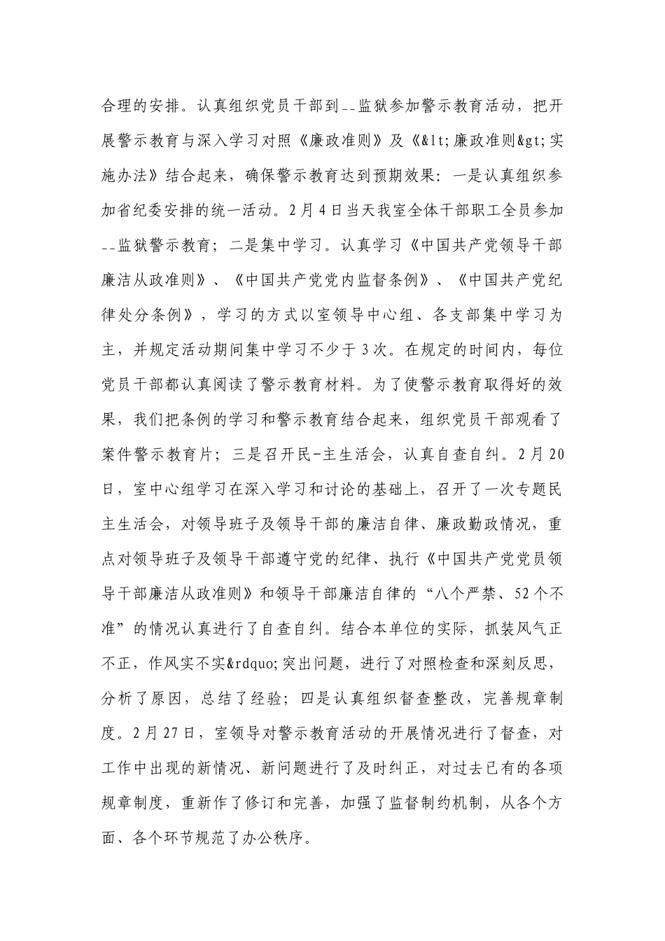 警示教育活动总结(写作参考模板).docx_第2页