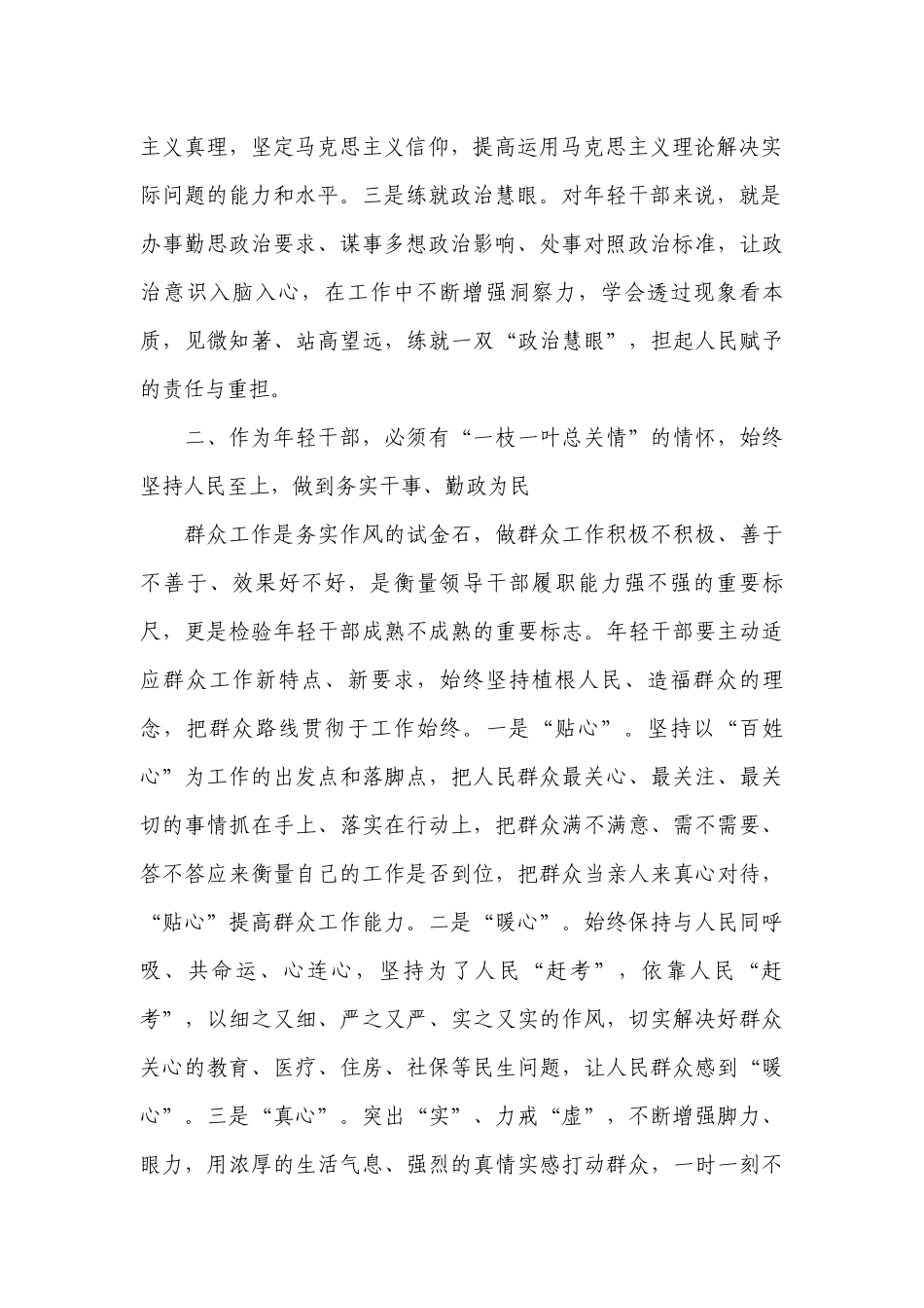 领导干部2022年度党风廉政教育党课演讲稿(优选3篇).docx_第2页
