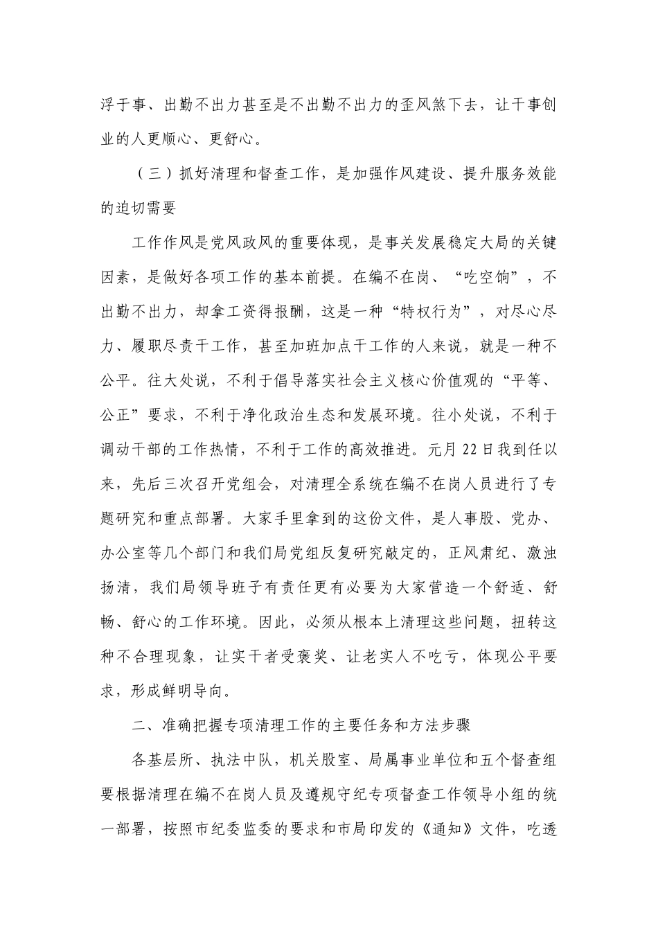 领导在作风建设动员会上的讲话.docx_第3页