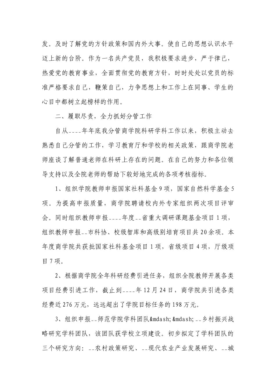 商学院副院长述责述职述廉报告2022-2023年度.docx_第2页