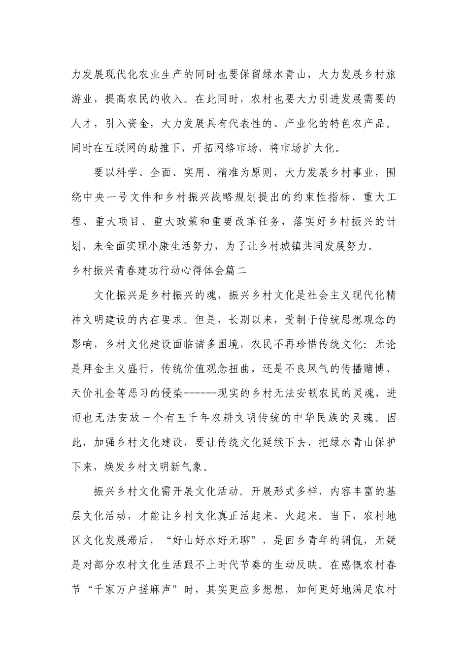 乡村振兴青春建功行动心得体会[精选三篇].docx_第3页