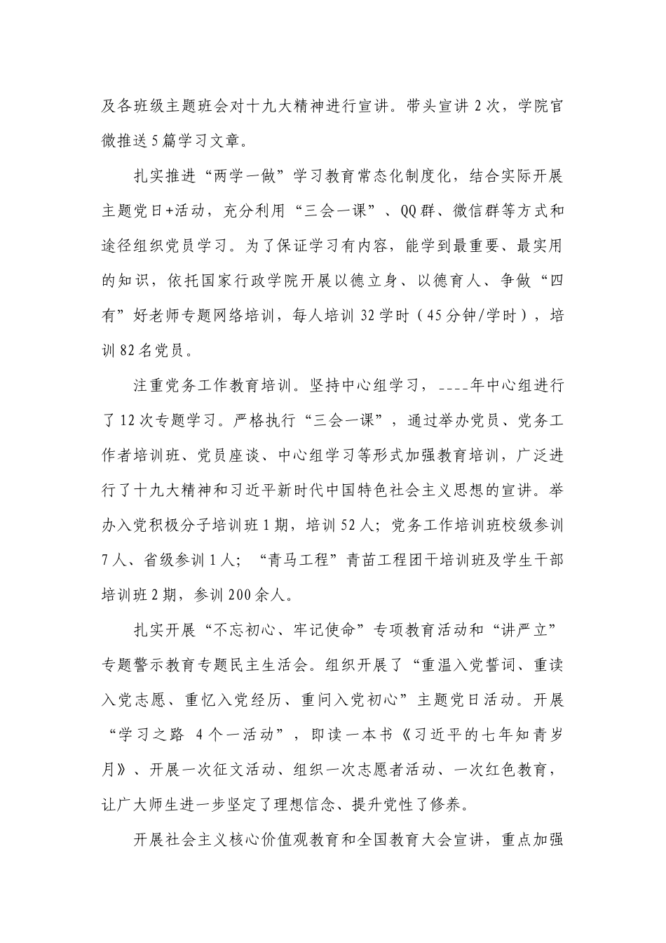 学院党委副书记抓基层党建工作述职报告2022-2023年度.docx_第2页