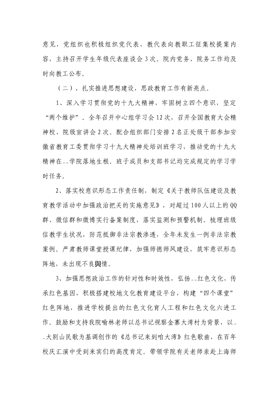 学院党总支书记年度抓党建工作述职报告2022-2023年度.docx_第2页