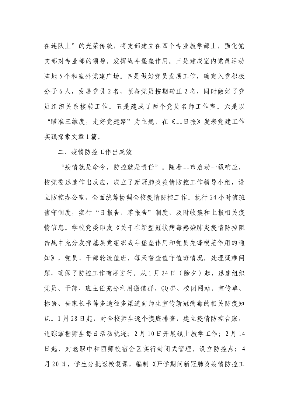 职教中心领导班子代表述职报告2022-2023年度.docx_第2页