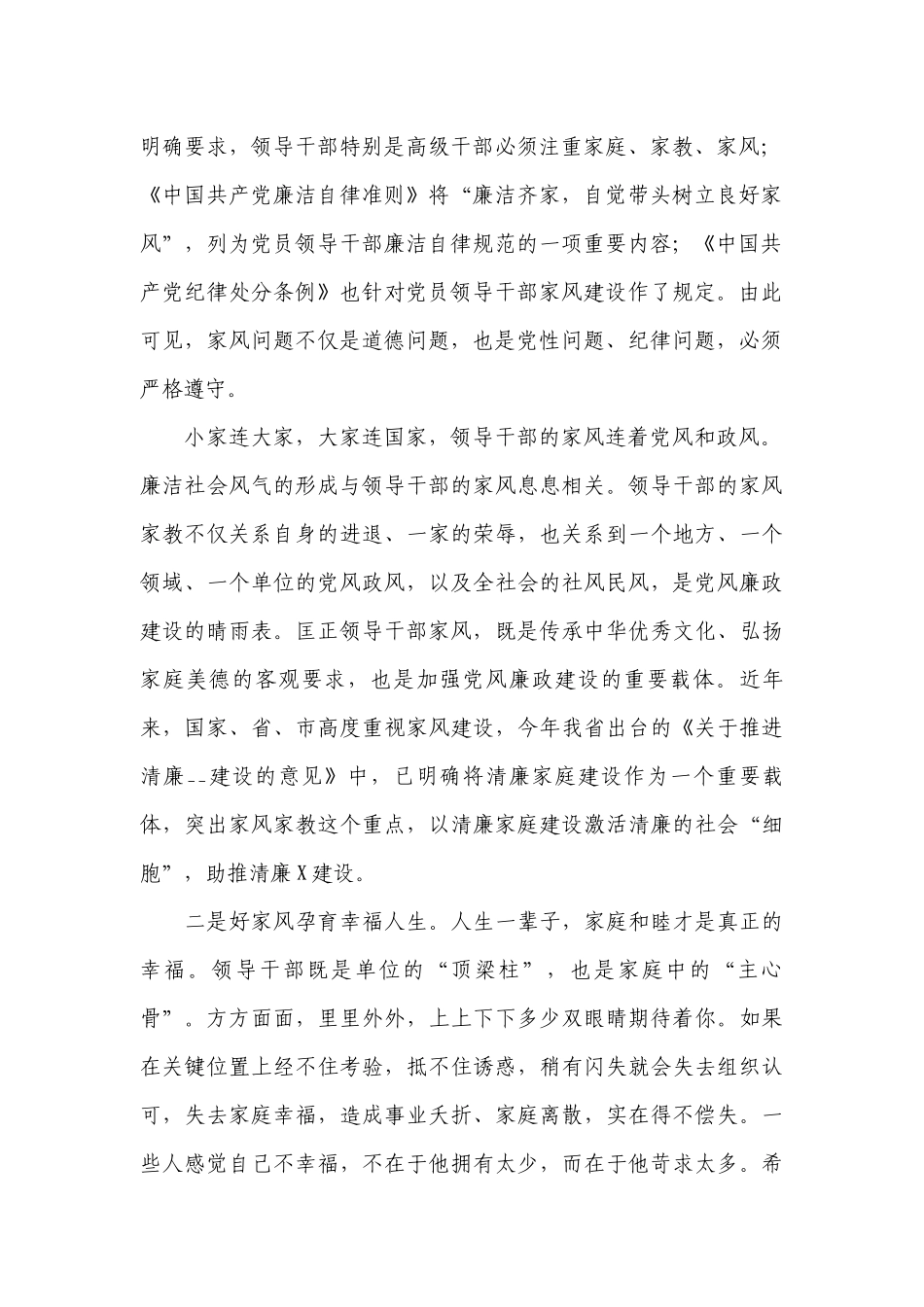 在“传承清廉家风、共建美好家庭”廉政教育专题会上的讲话稿.docx_第2页