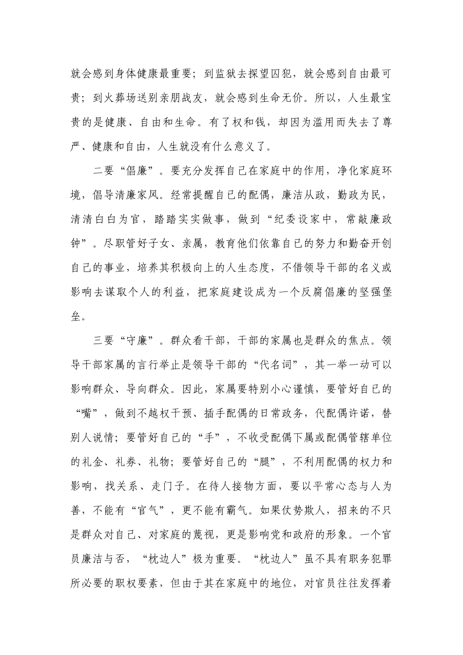 在领导干部家属廉政座谈会上的讲话稿.docx_第2页