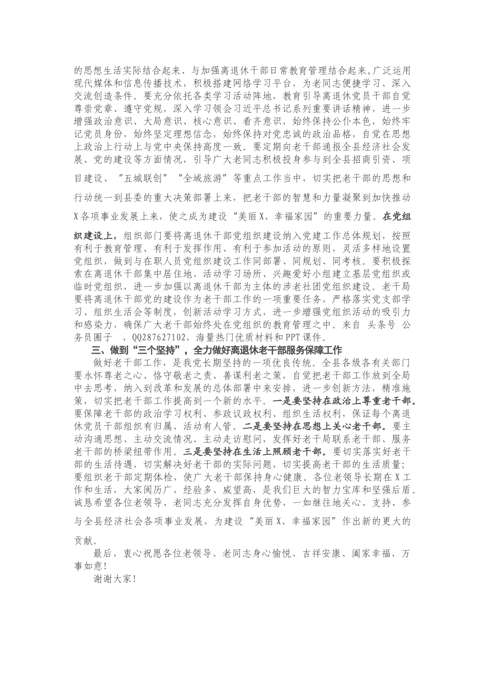 在离退休干部党建工作表彰暨情况通报会上的讲话.docx_第2页