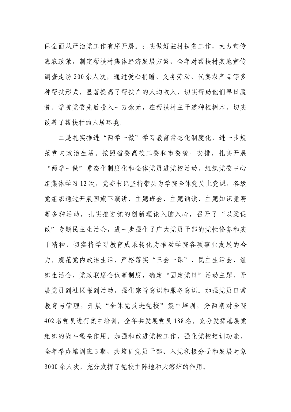 职业技术学院领导班子述责述廉报告2022-2023年度.docx_第2页