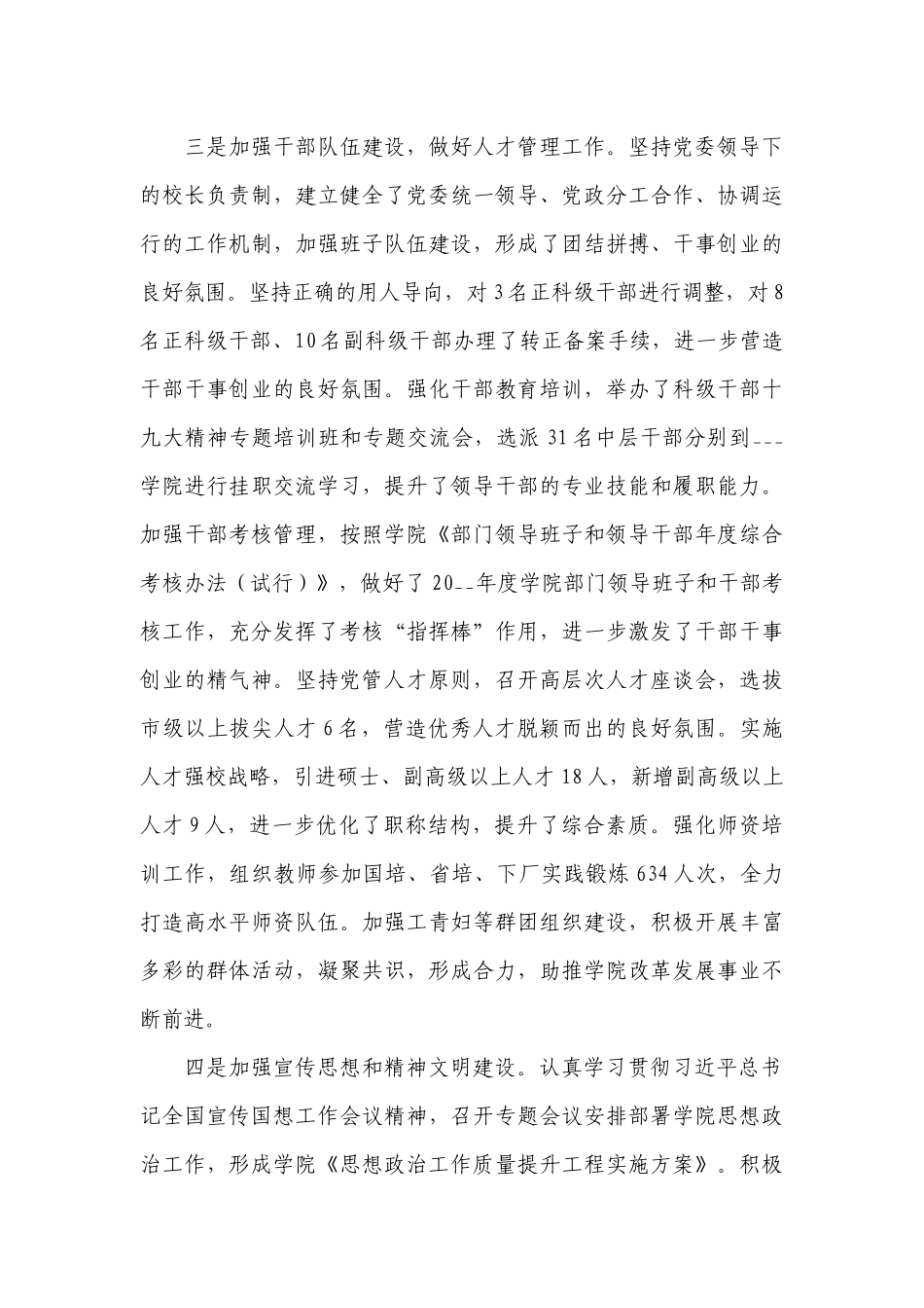 职业技术学院领导班子述责述廉报告2022-2023年度.docx_第3页