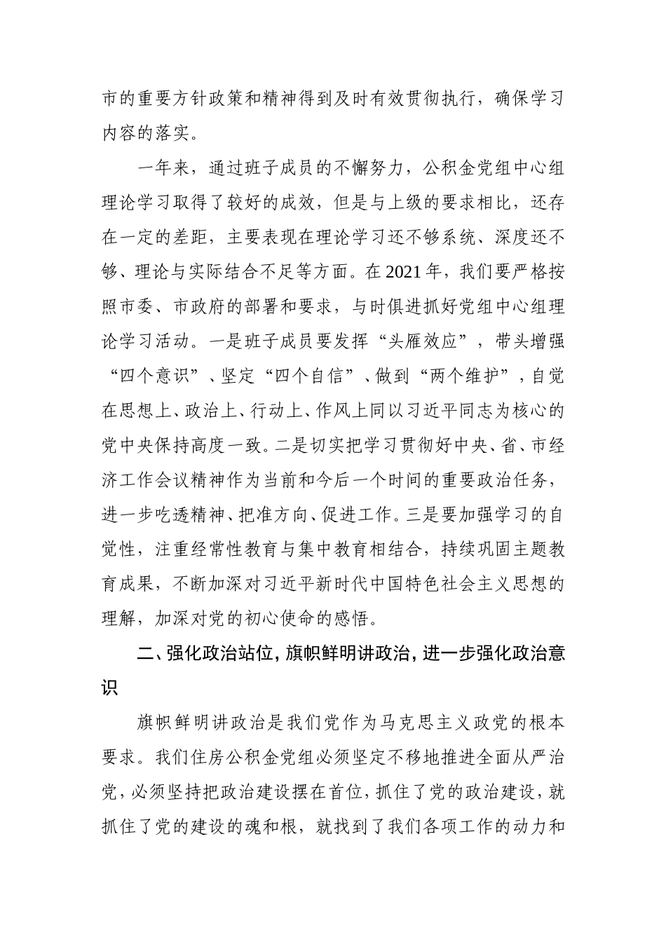 在理论学习中心组专题学习会上的讲话2300字.doc_第2页