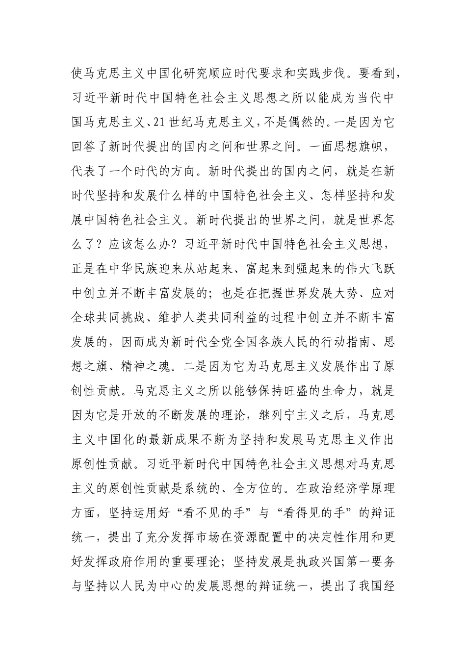 在理论创新与实践创新的良性互动中蓬勃发展.doc_第3页