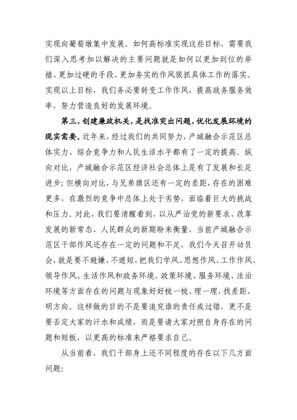 在廉政机关创建动员部署会议上的讲话.doc_第3页