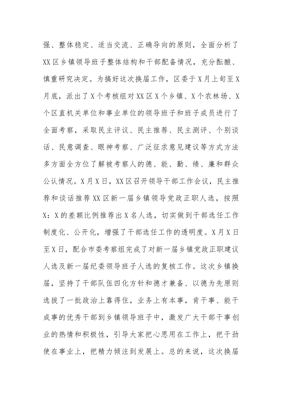 在领导干部调整大会上的讲话.docx_第2页