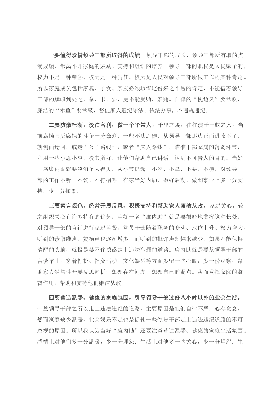在领导干部家属座谈会上的讲话.docx_第3页