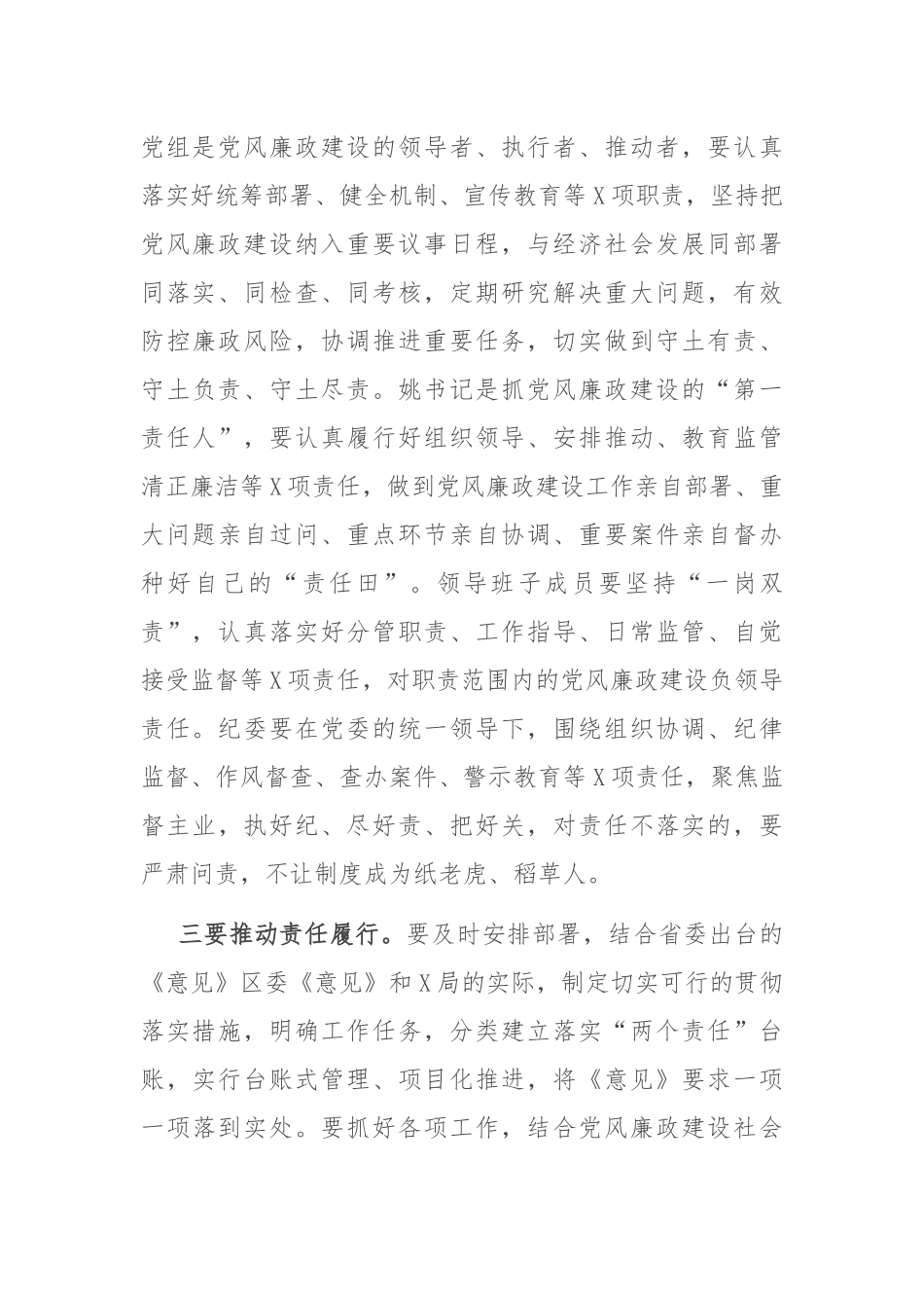 在落实“两个责任”约谈工作会议上的讲话.docx_第3页