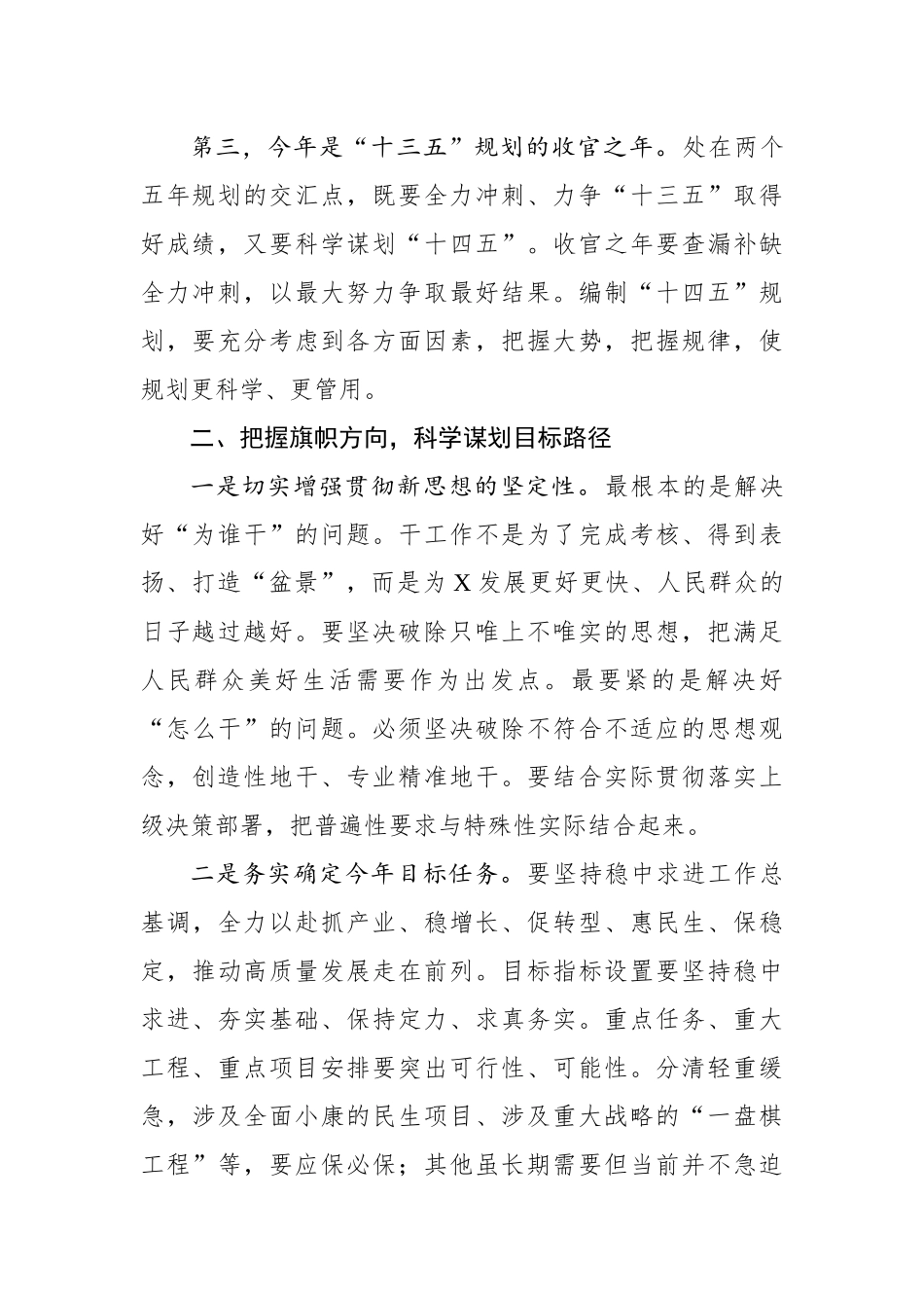 在领导干部务虚会上的讲话.docx_第2页