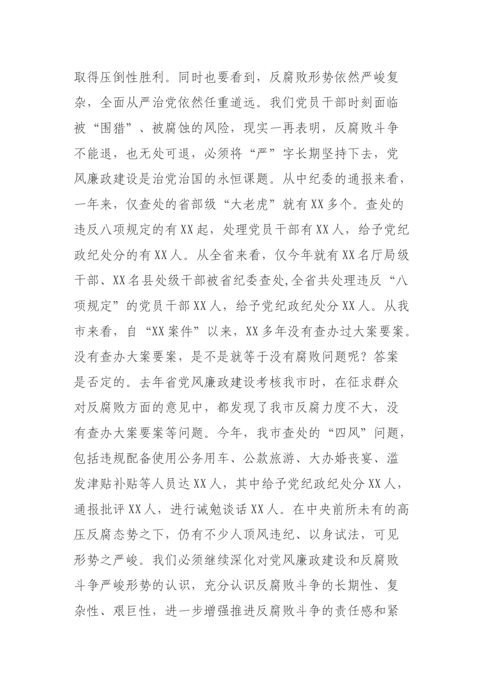在落实党风廉政建设主体责任和监督责任工作会议上的讲话.docx_第2页