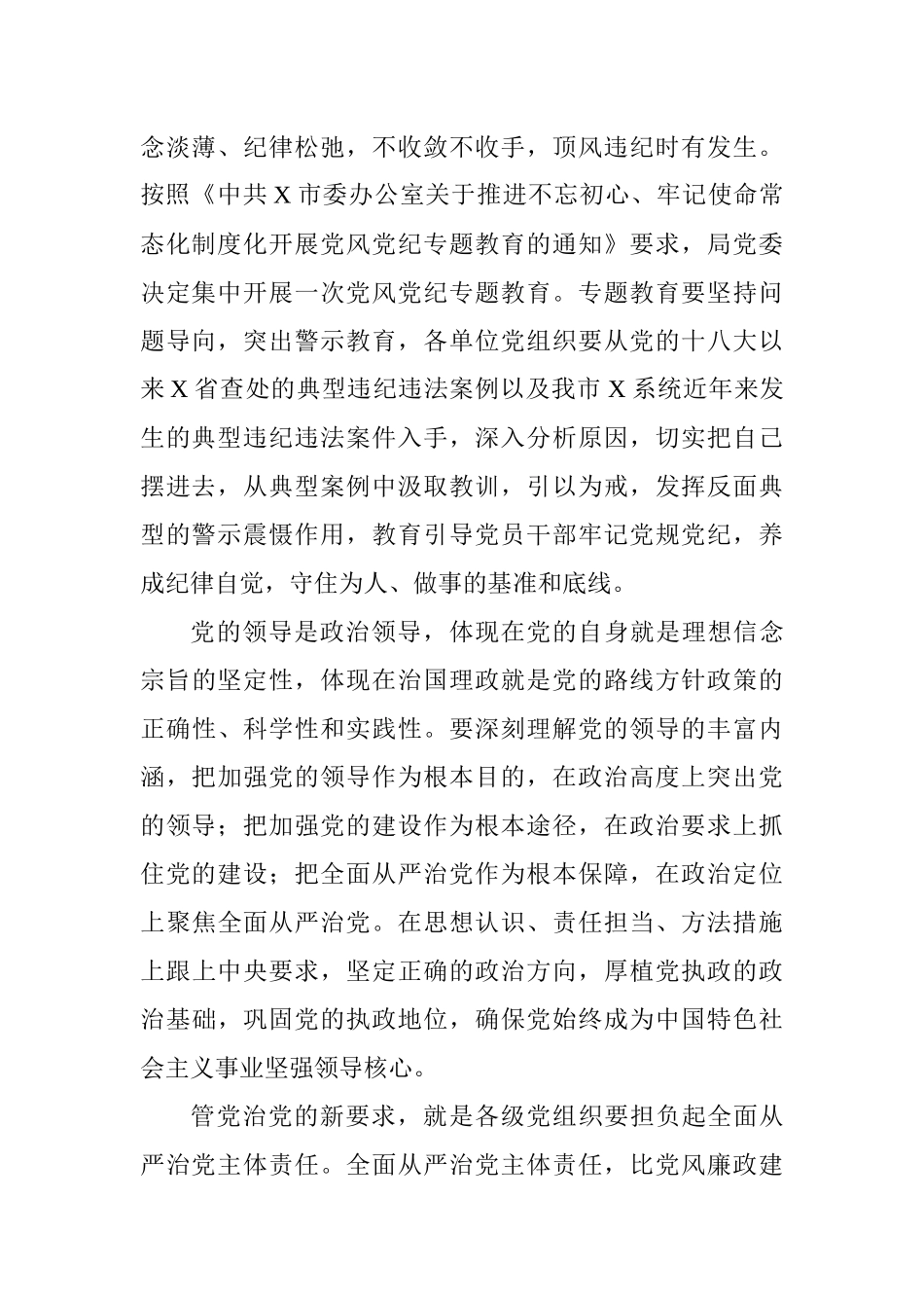 在落实全面从严治党主体责任暨廉政谈话会上的讲话5500字.docx_第2页