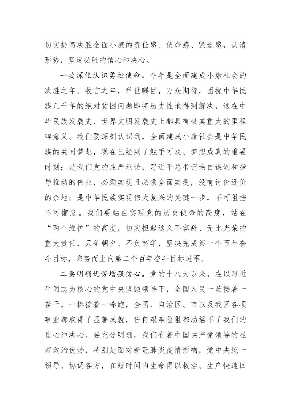 在决胜全面建成小康社会工作会议上的讲话.docx_第2页