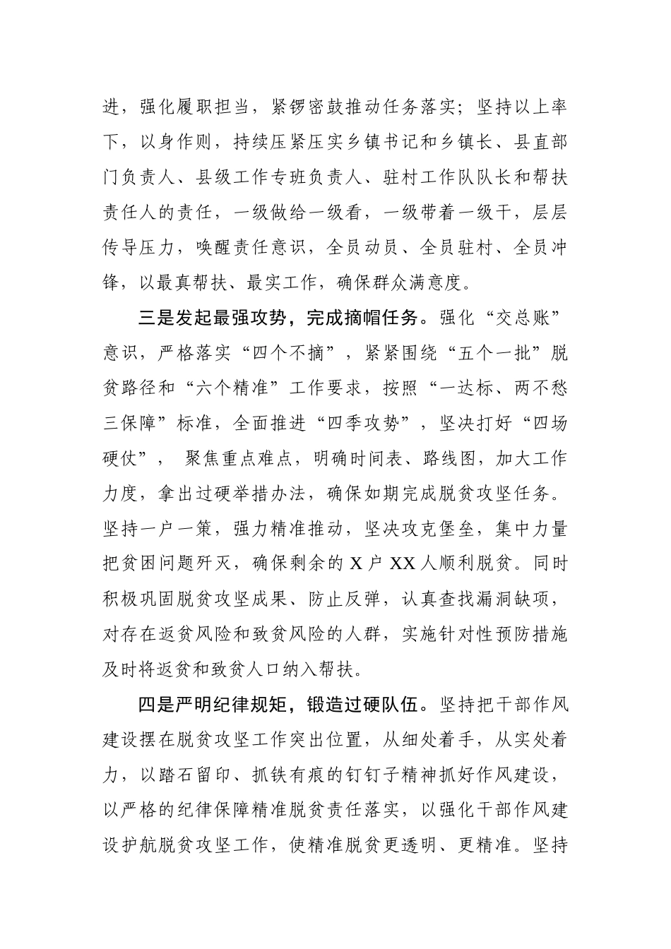 在决战决胜脱贫攻坚工作部署会上的表态发言.docx_第2页