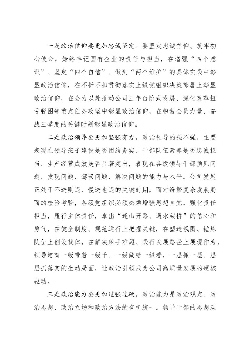 在加强党的政治建设推进全面从严治党座谈会上的讲话.docx_第2页