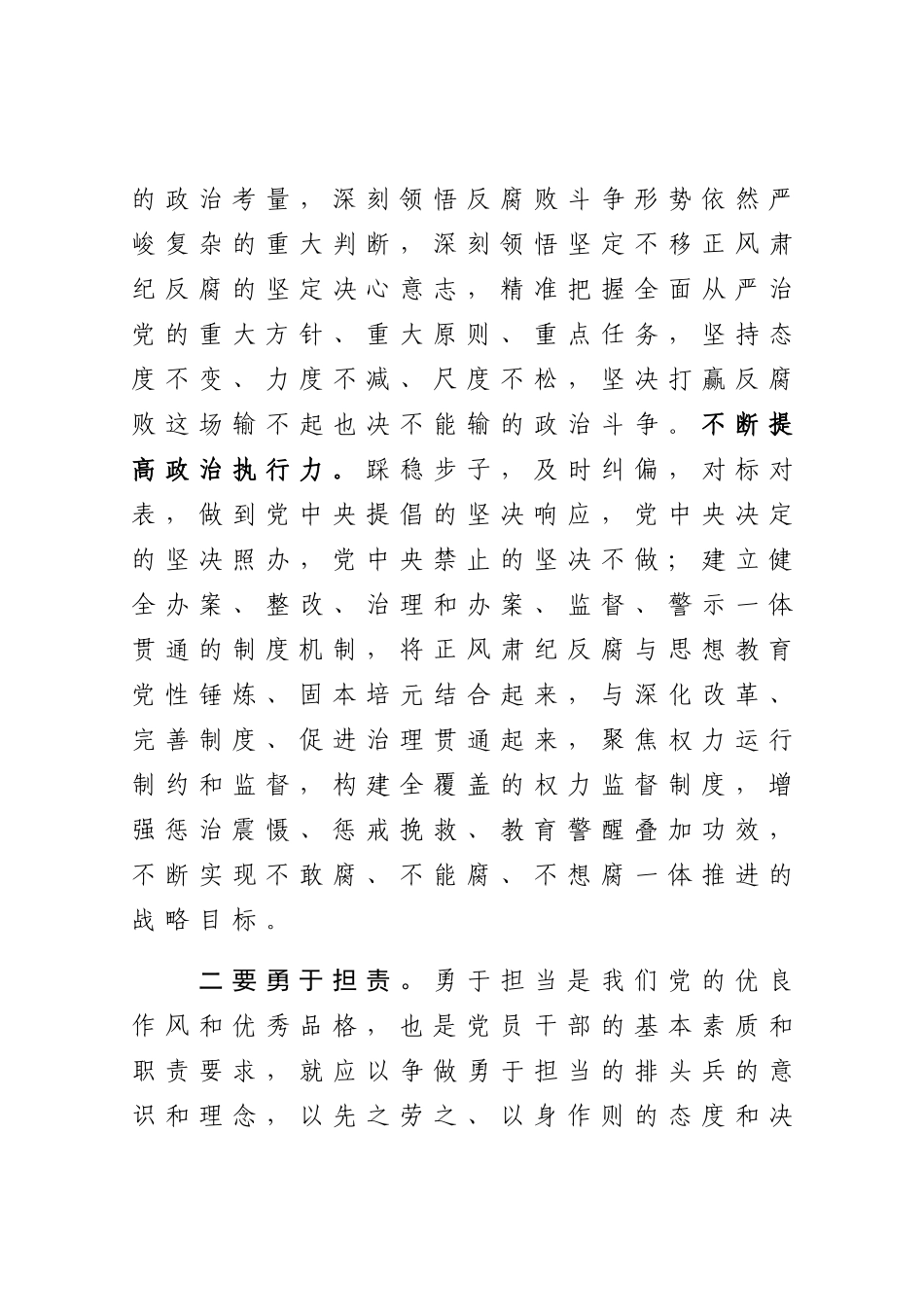 在纪委座谈会上的讲话.docx_第3页