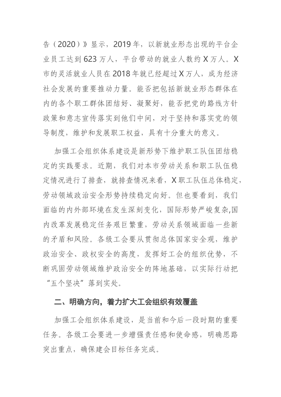 在加强工会组织体系建设推进会上的讲话.docx_第3页