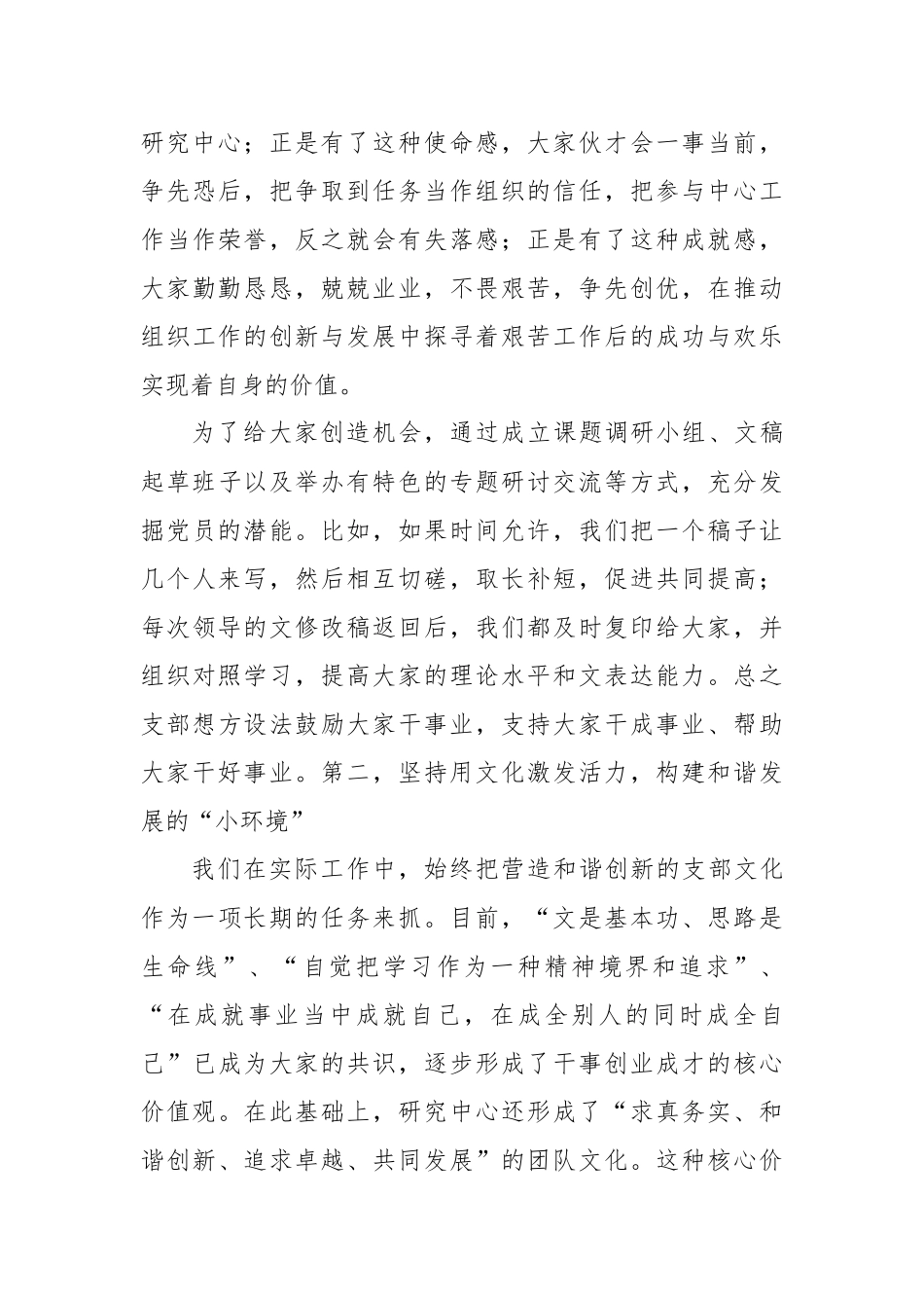 在艰苦中经受磨难 在奉献中和谐发展——七一演讲稿.docx_第3页