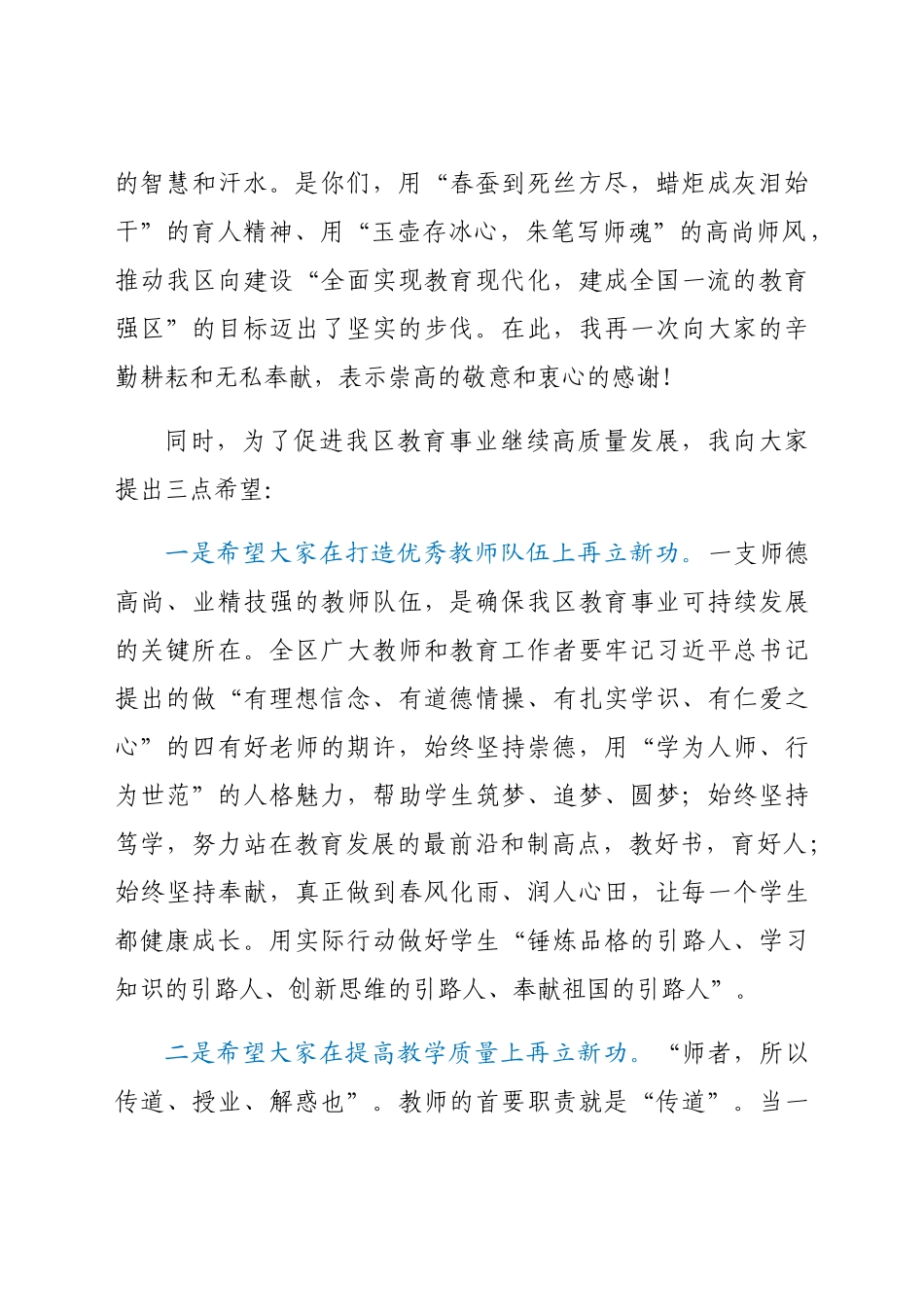 在教师节庆祝大会上的讲话.docx_第2页