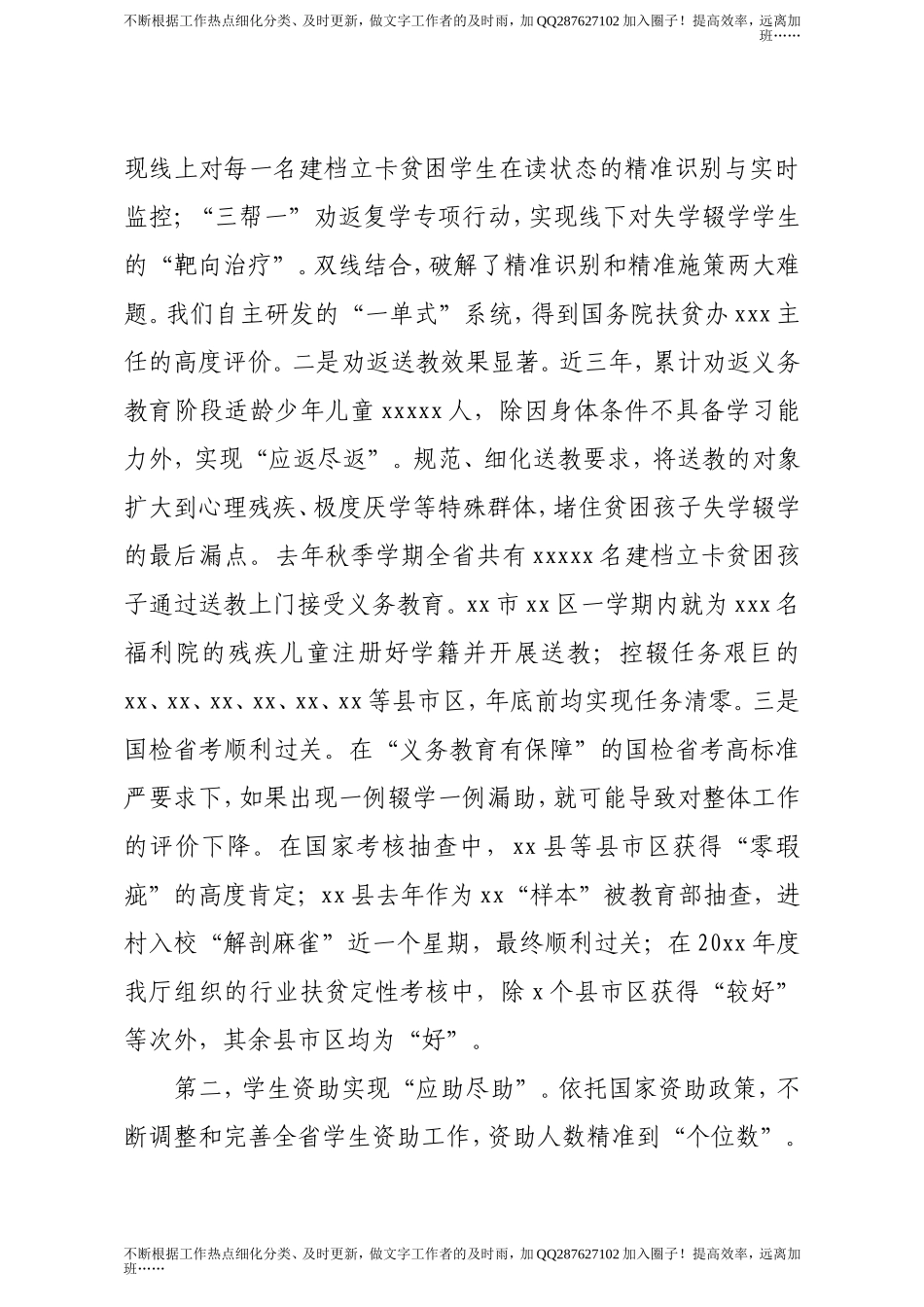 在教育扶贫推进工作视频会上的讲话.doc_第2页