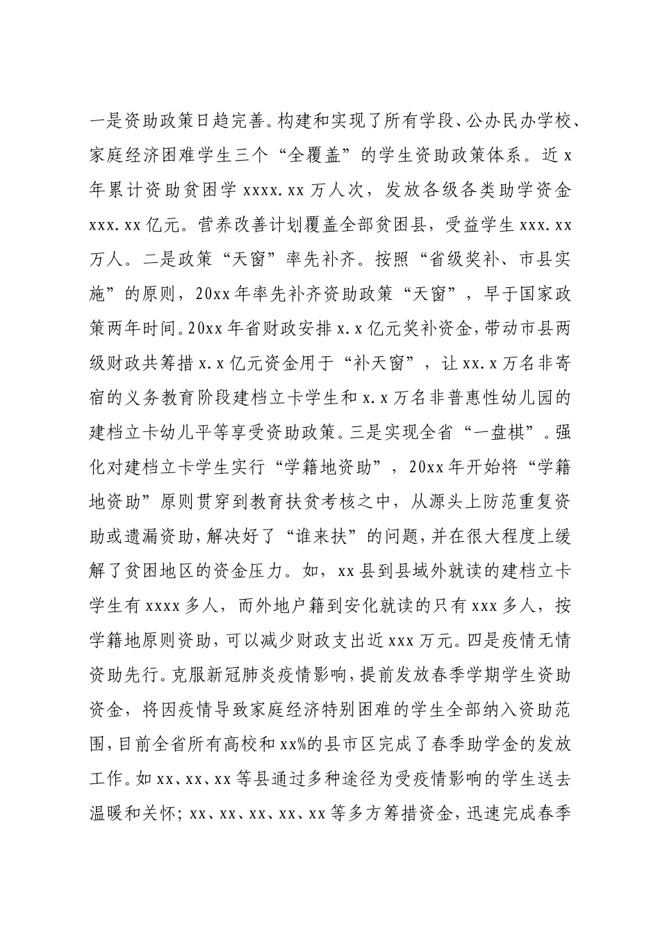 在教育扶贫推进工作视频会上的讲话.doc_第3页
