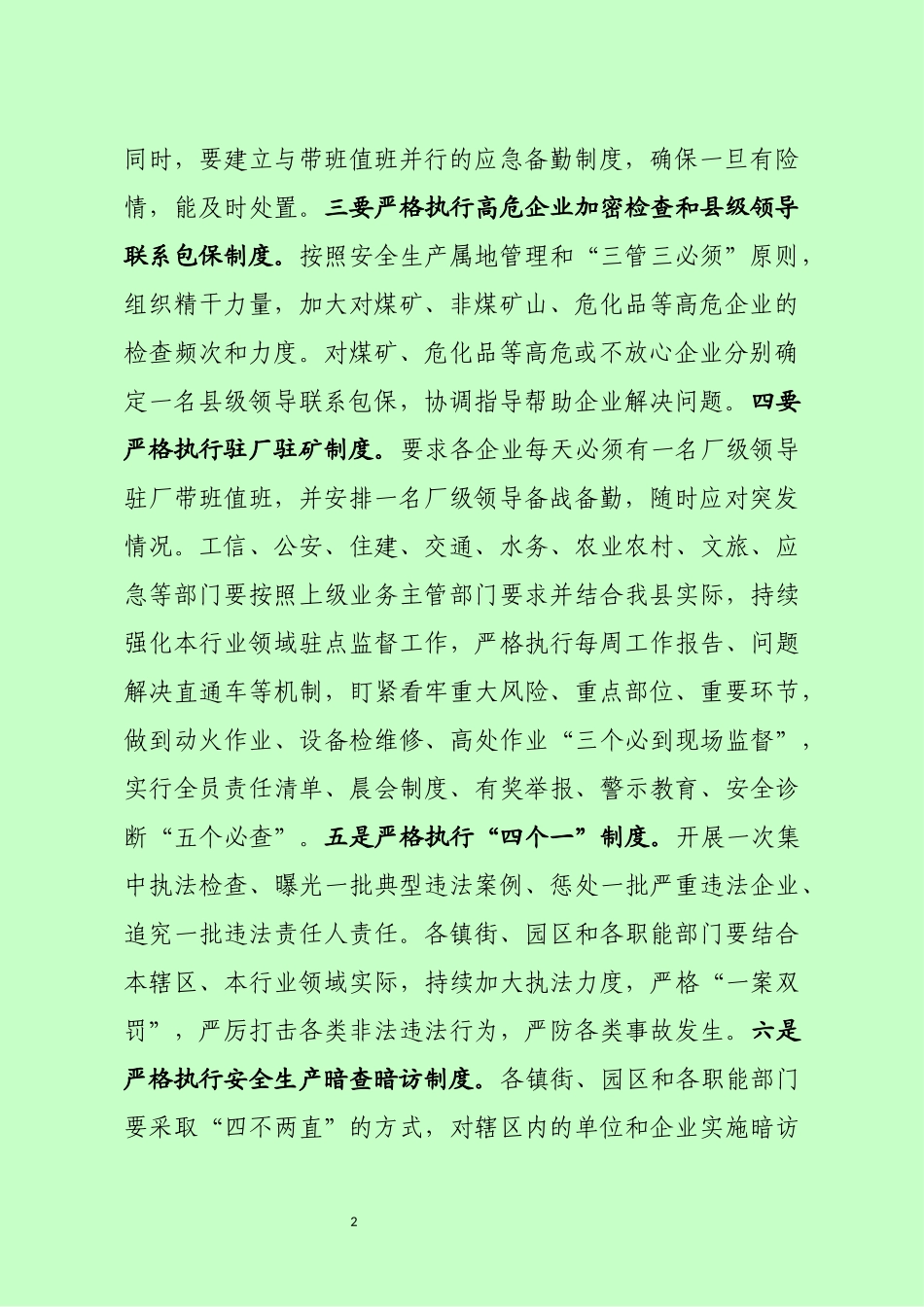 安全生产工作调度会议上的讲话.docx_第2页