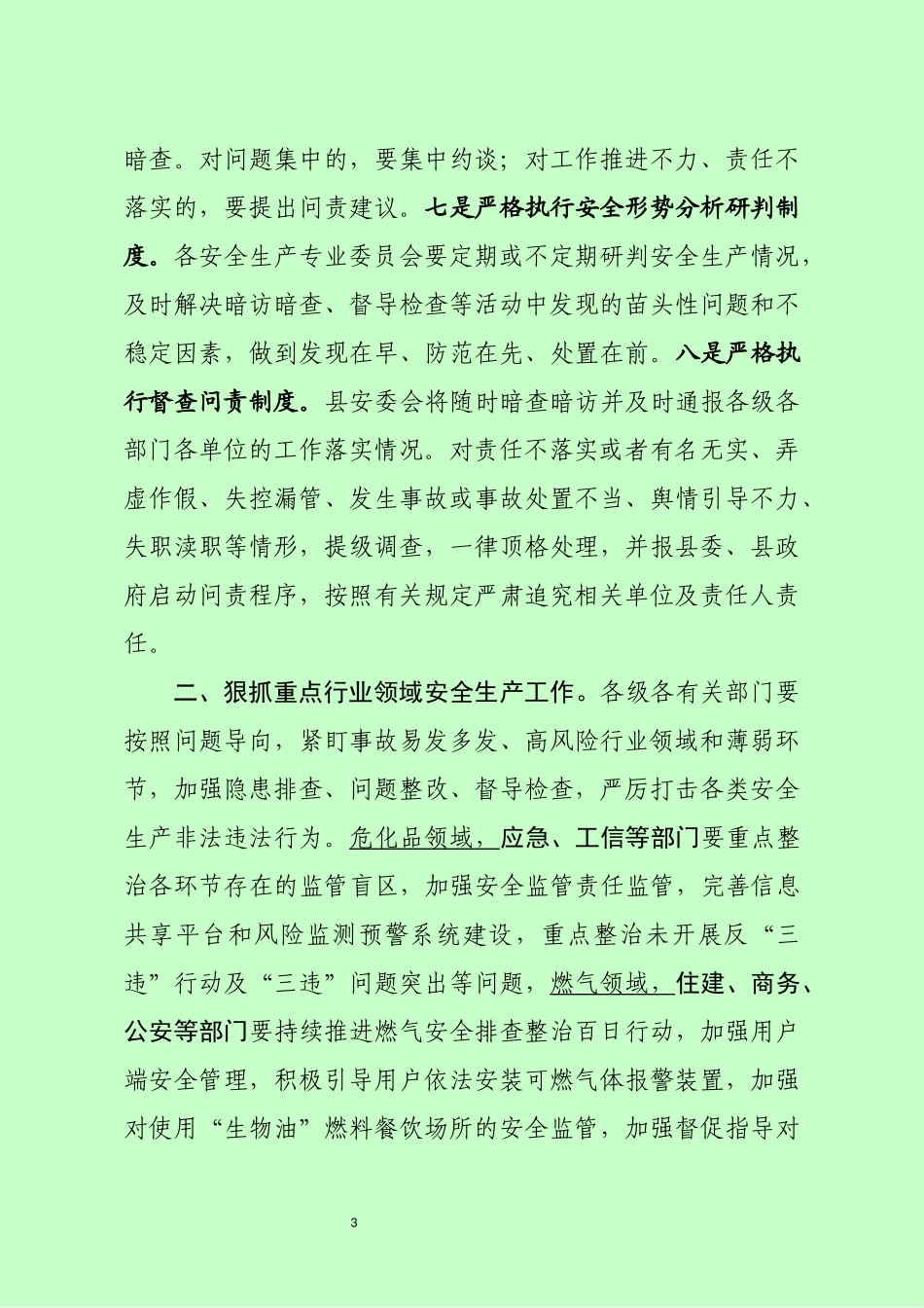 安全生产工作调度会议上的讲话.docx_第3页