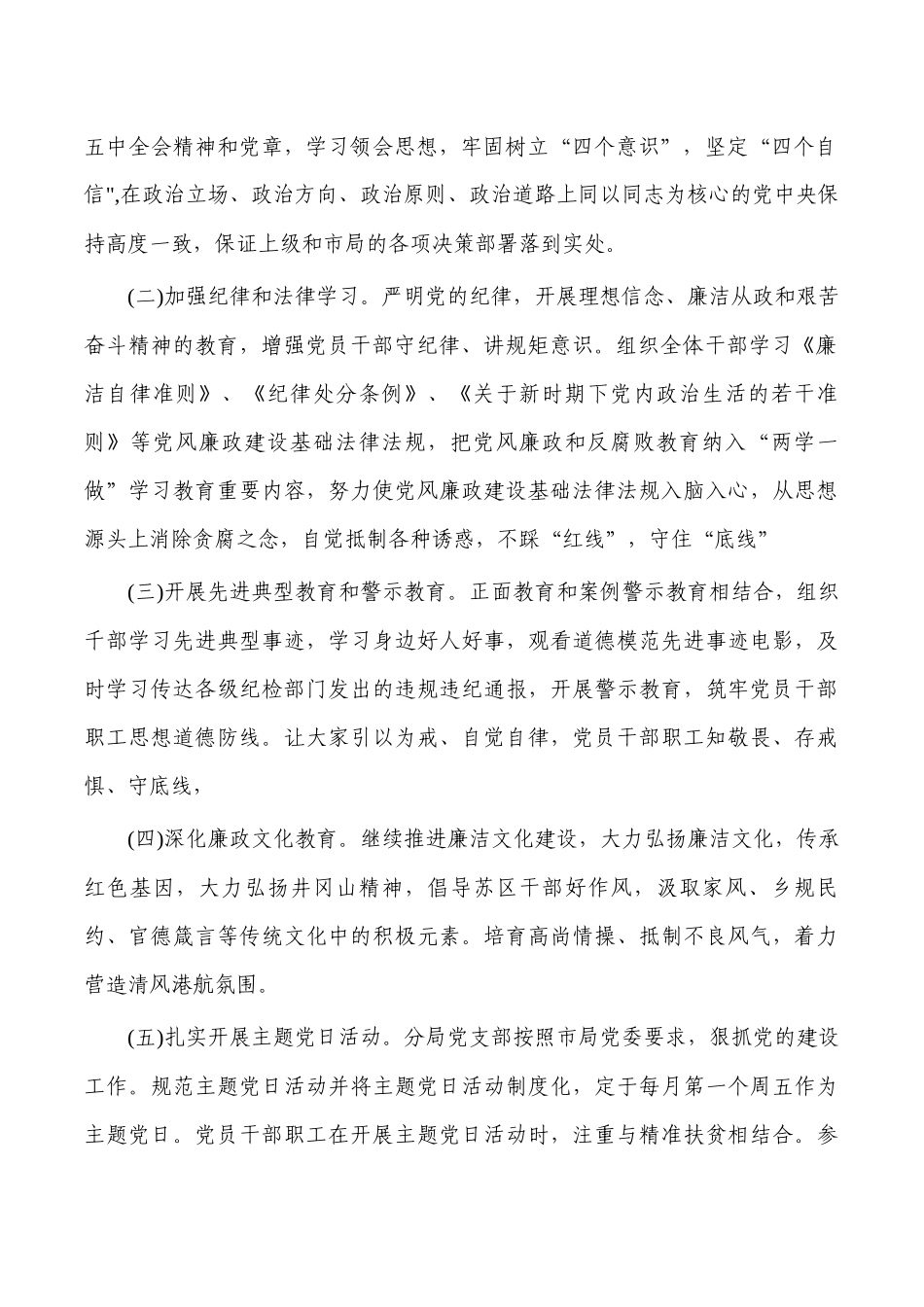 2022年党风廉政建设总结.docx_第2页