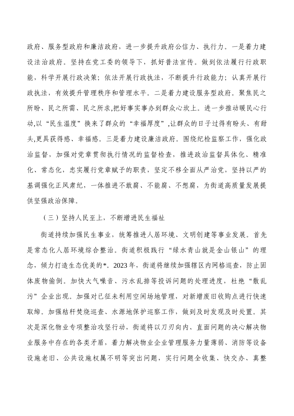 街道办2023年工作计划思路.docx_第2页