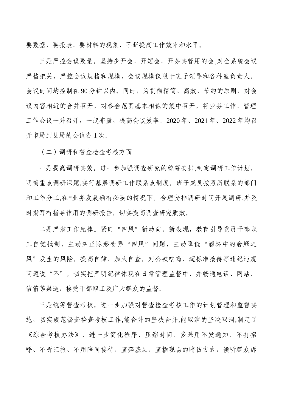 基层减负工作总结自查报告.docx_第2页