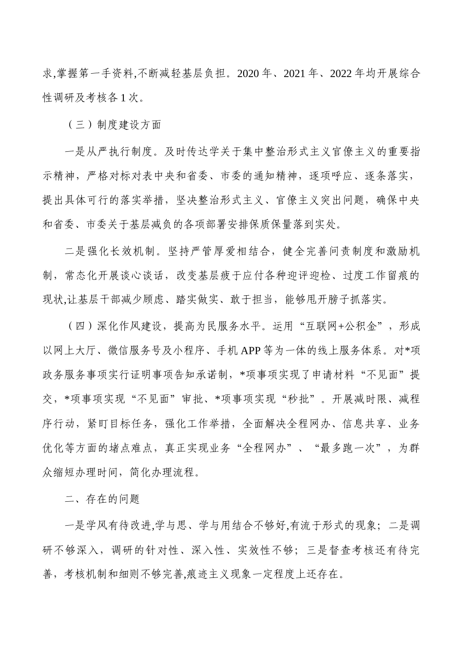 基层减负工作总结自查报告.docx_第3页