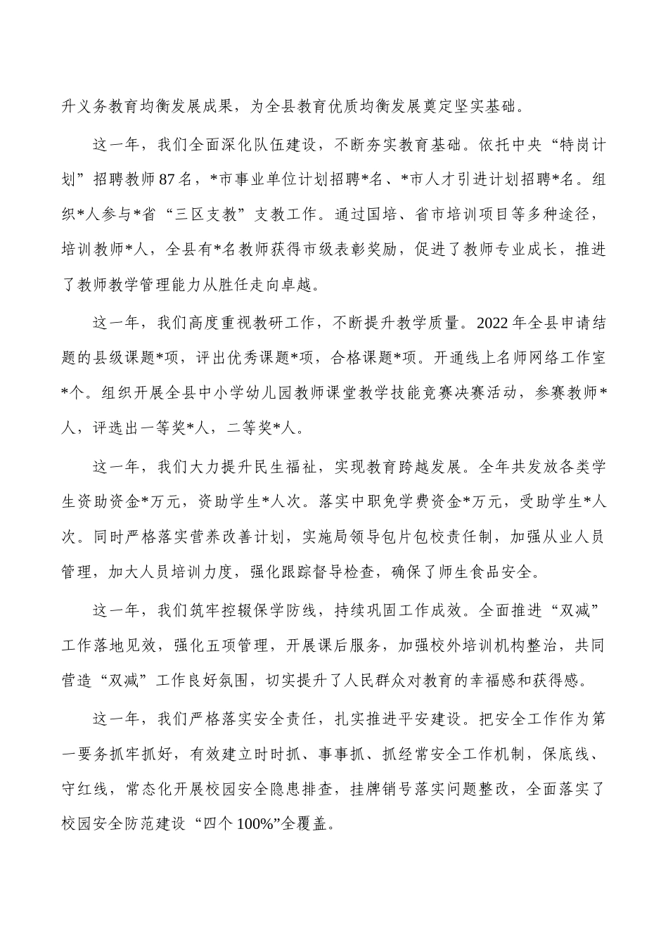 区教育系统2023年新年贺词.docx_第2页