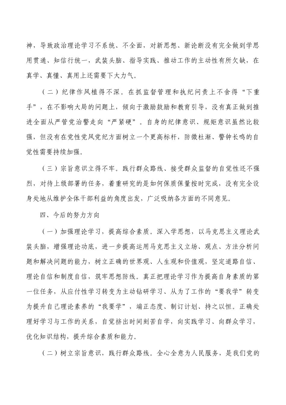 参加培训班个人党性分析.docx_第3页