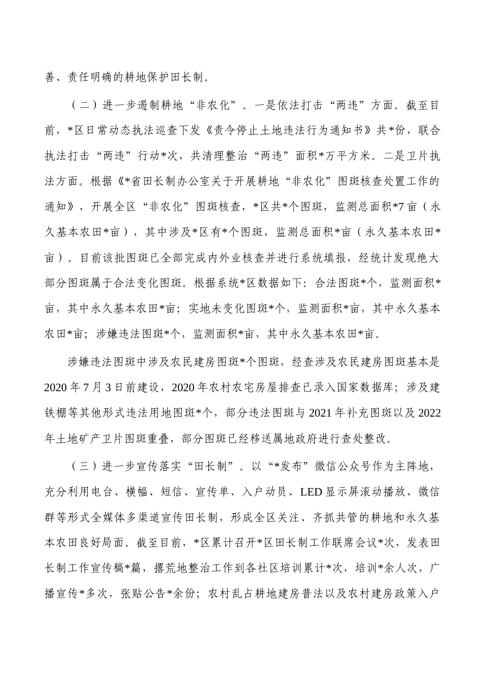 耕地保护田长制调研报告.docx_第2页
