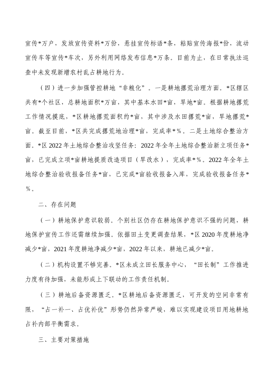 耕地保护田长制调研报告.docx_第3页