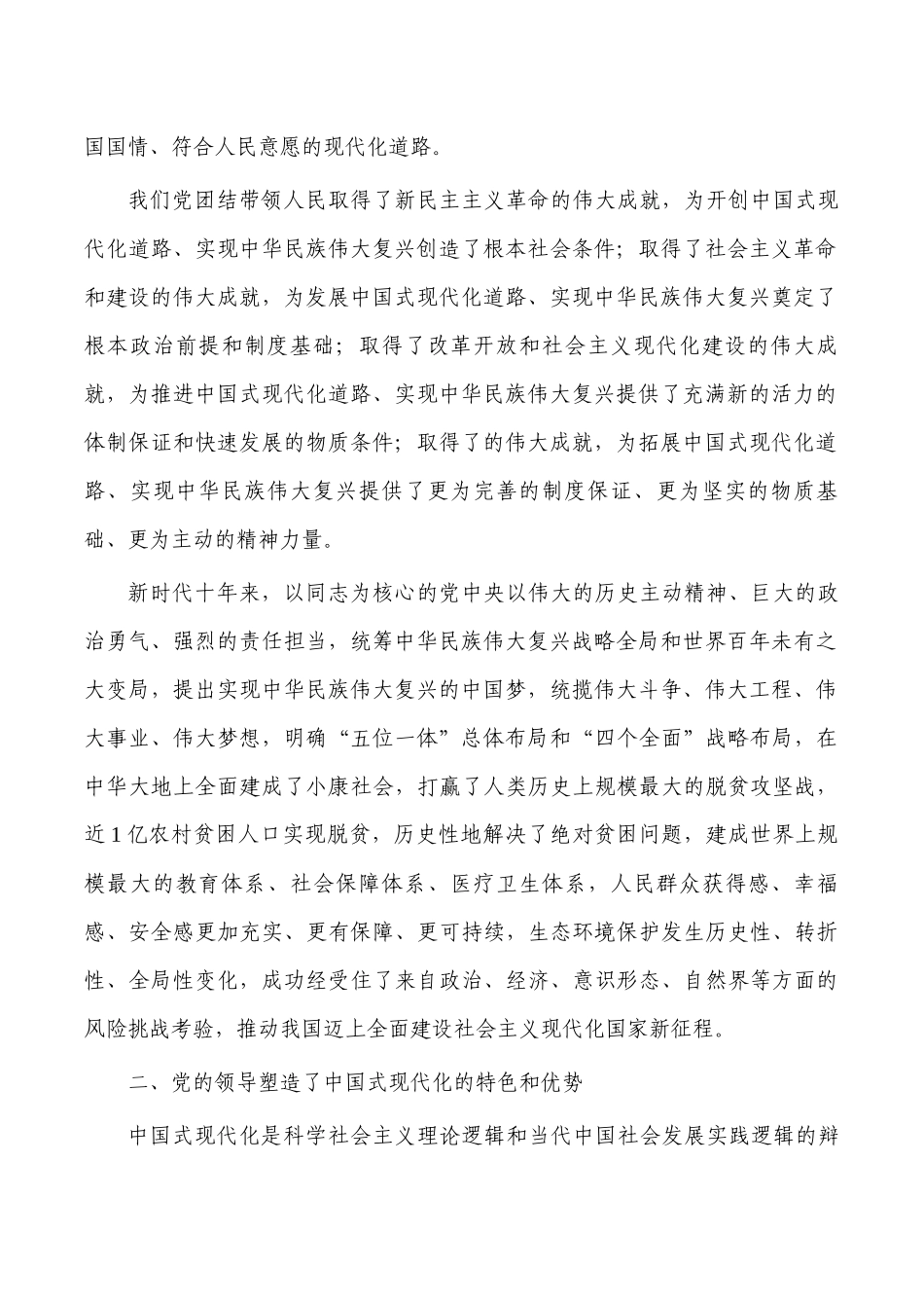 现代化道路复兴之路党课讲稿.docx_第2页