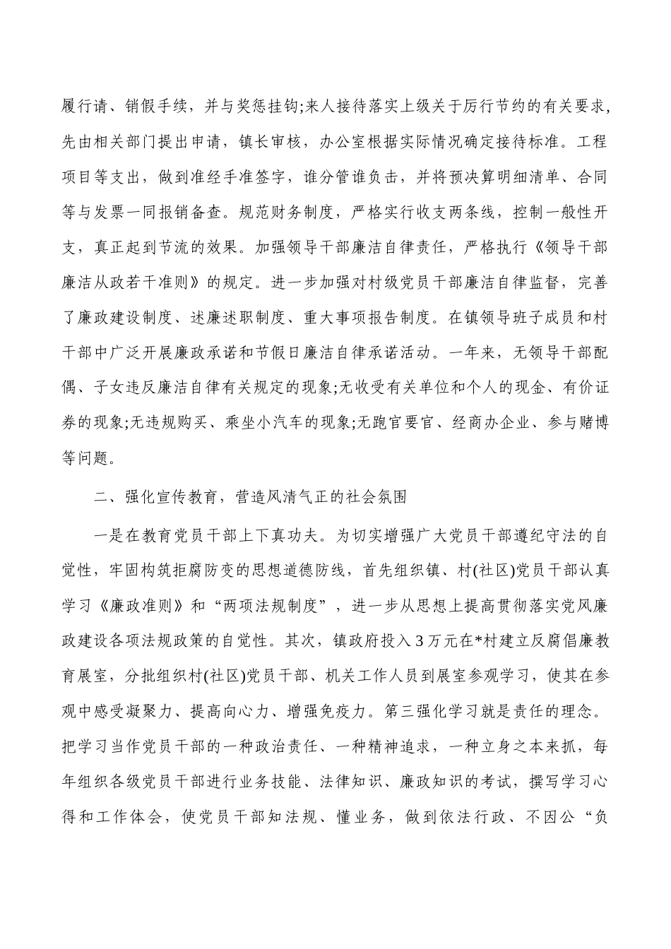 镇2022年党风廉政建设工作总结.docx_第2页