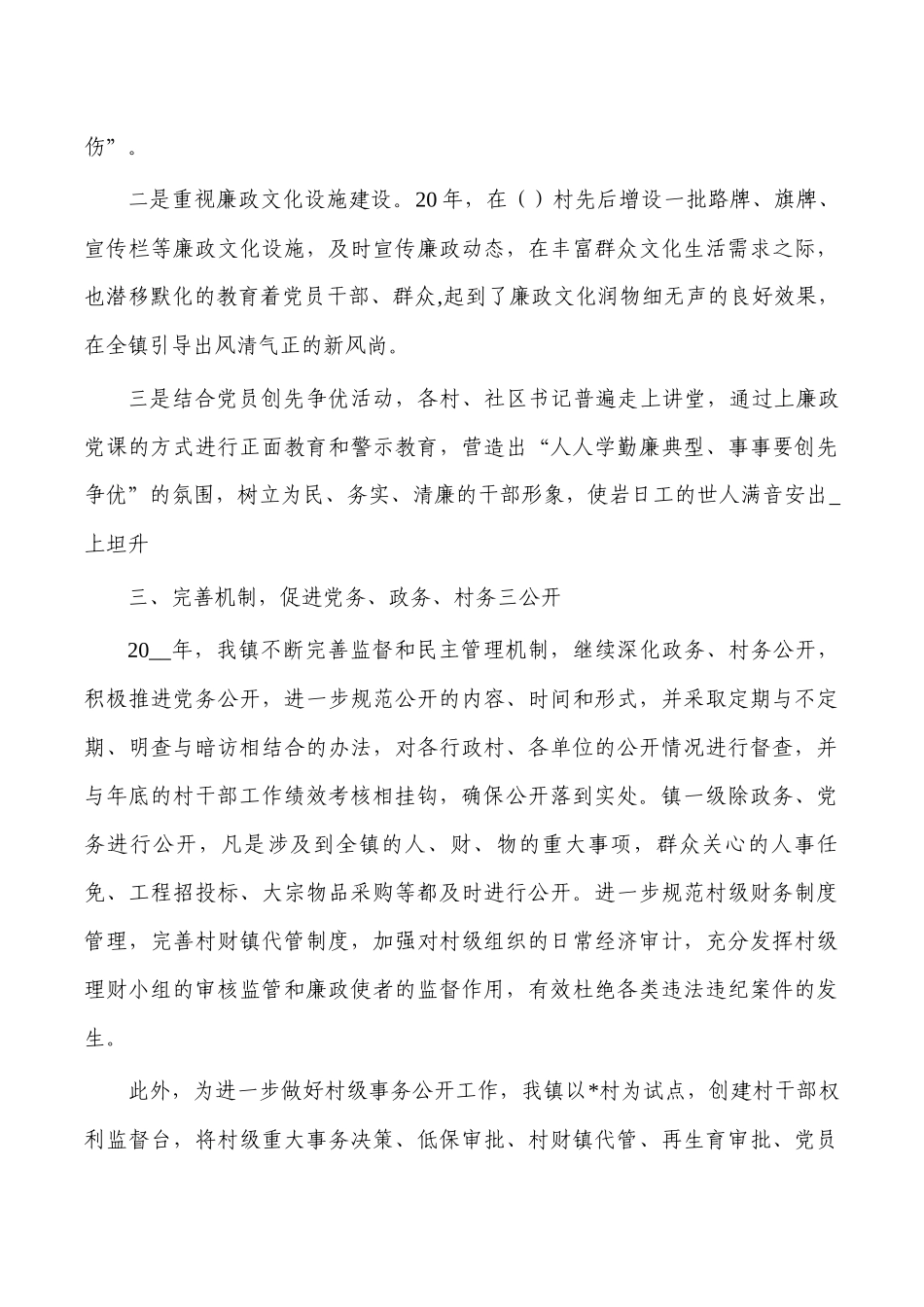 镇2022年党风廉政建设工作总结.docx_第3页