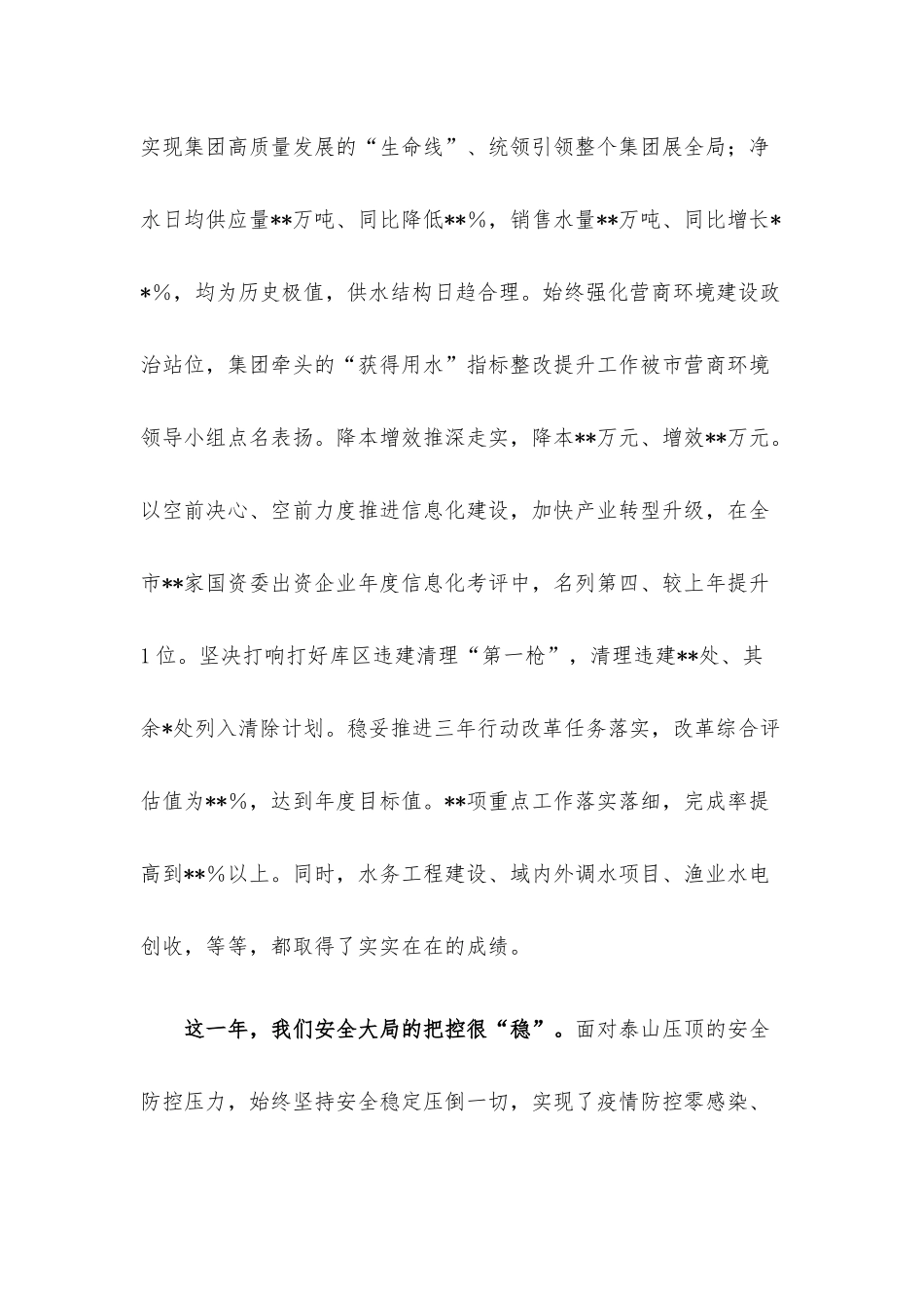在集团公司2022年工作总结暨2023年工作部署会上讲话.docx_第3页