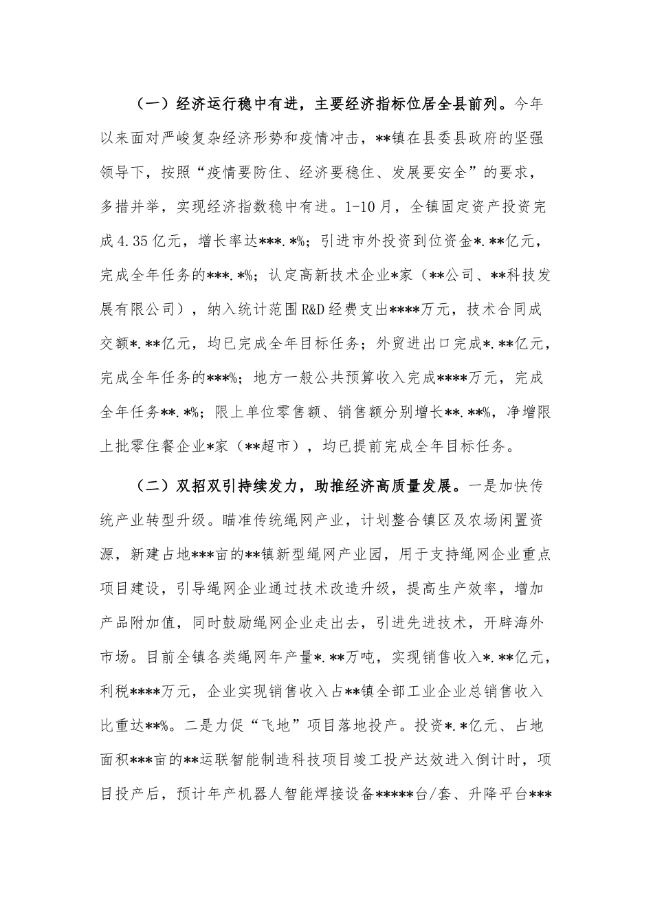 镇领导班子2022年工作总结和2023年工作思路供借鉴.docx_第3页